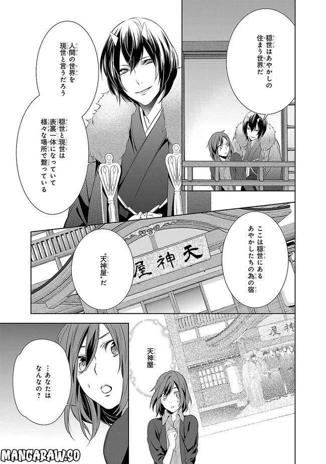 かくりよの宿飯 あやかしお宿に嫁入りします。 第2話 - 13