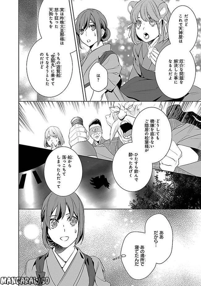 かくりよの宿飯 あやかしお宿に嫁入りします。 第6話 - 38