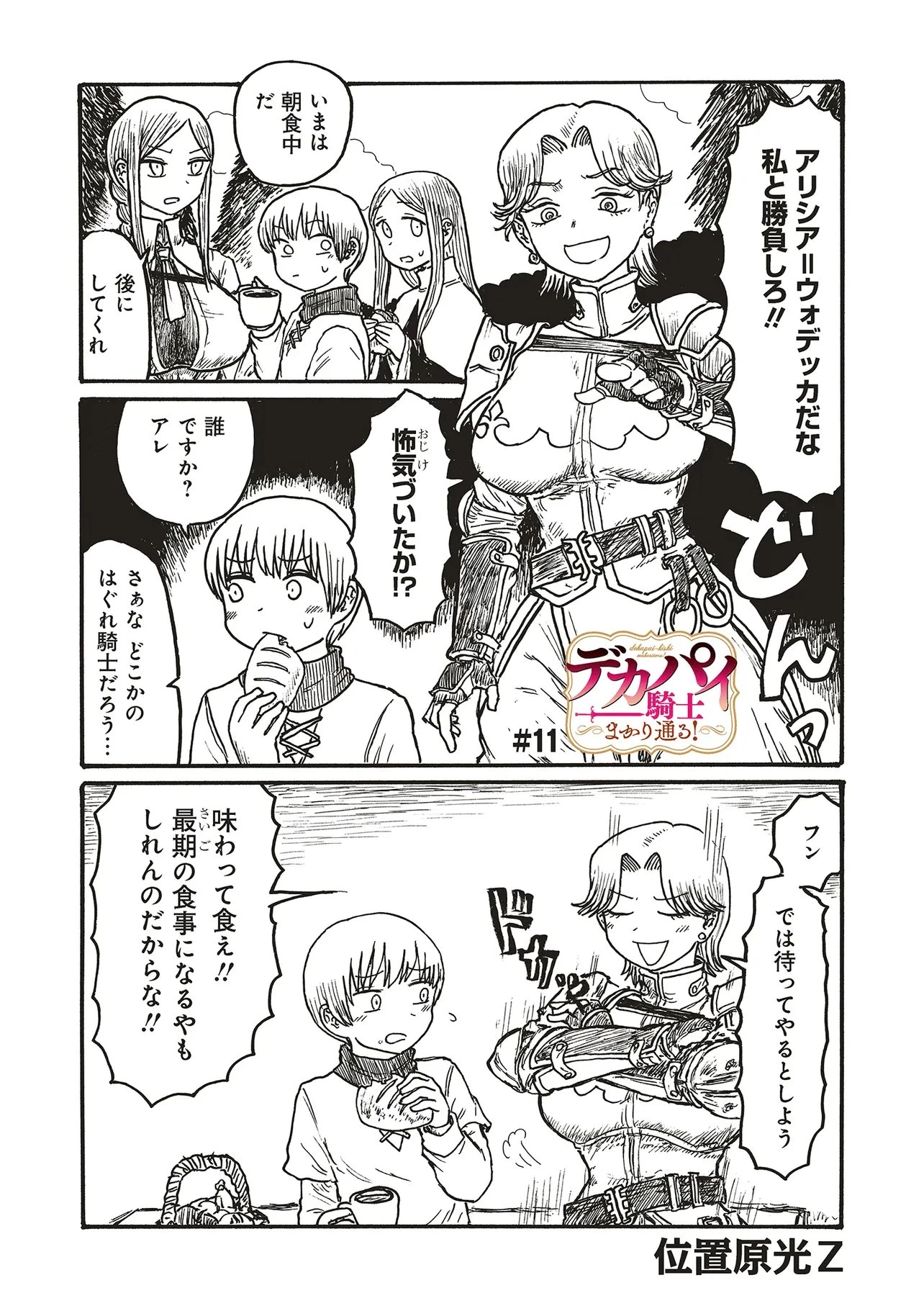 デカパイ騎士まかり通る！ 第11話 - 1