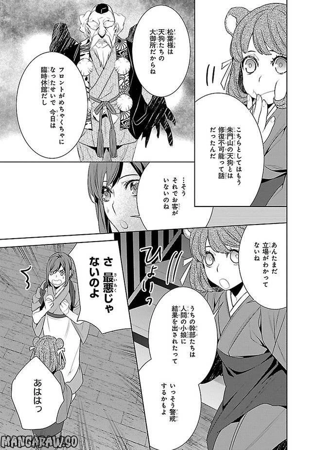 かくりよの宿飯 あやかしお宿に嫁入りします。 第6話 - 39