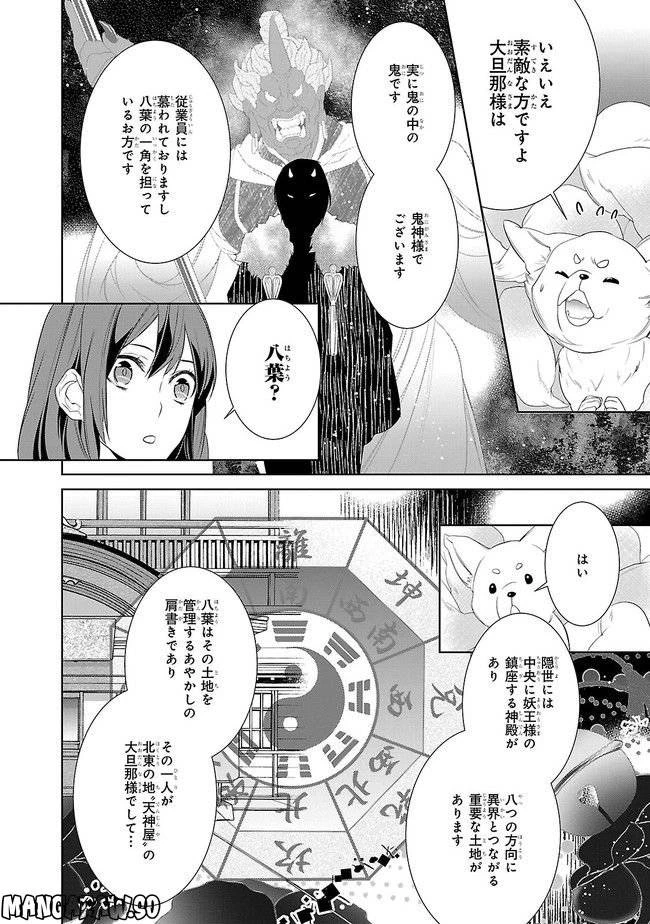 かくりよの宿飯 あやかしお宿に嫁入りします。 第3話 - 16