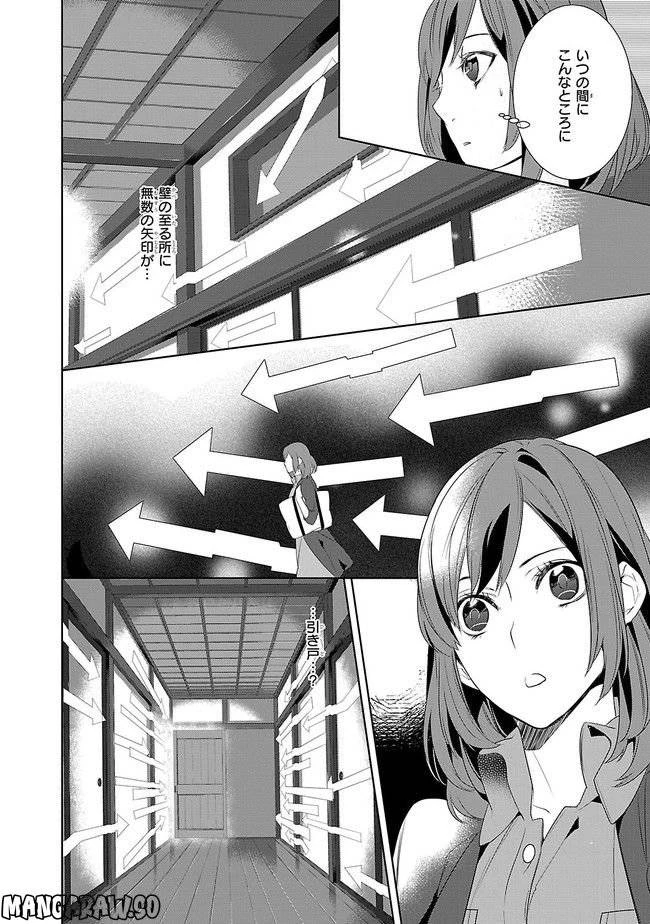 かくりよの宿飯 あやかしお宿に嫁入りします。 第4話 - 18