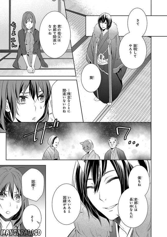 かくりよの宿飯 あやかしお宿に嫁入りします。 第2話 - 15