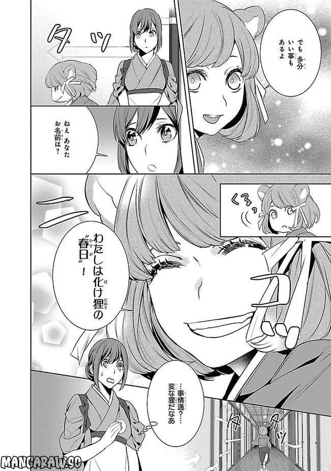 かくりよの宿飯 あやかしお宿に嫁入りします。 第6話 - 40