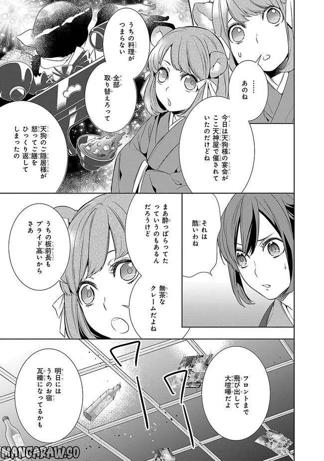 かくりよの宿飯 あやかしお宿に嫁入りします。 第5話 - 27