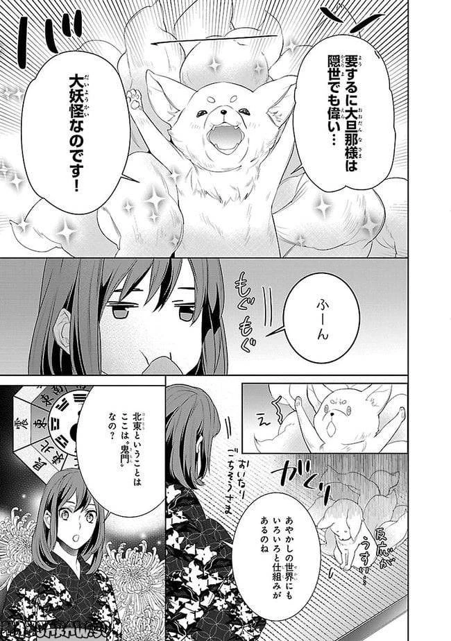かくりよの宿飯 あやかしお宿に嫁入りします。 第3話 - 17