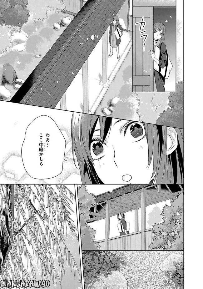 かくりよの宿飯 あやかしお宿に嫁入りします。 第4話 - 19
