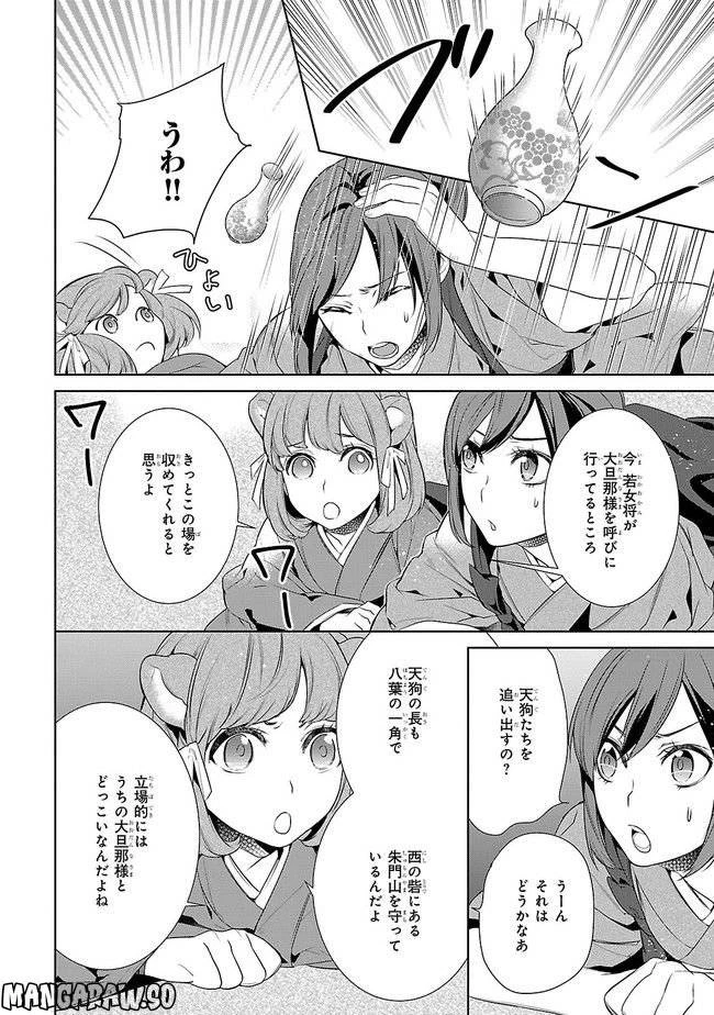 かくりよの宿飯 あやかしお宿に嫁入りします。 第5話 - 28