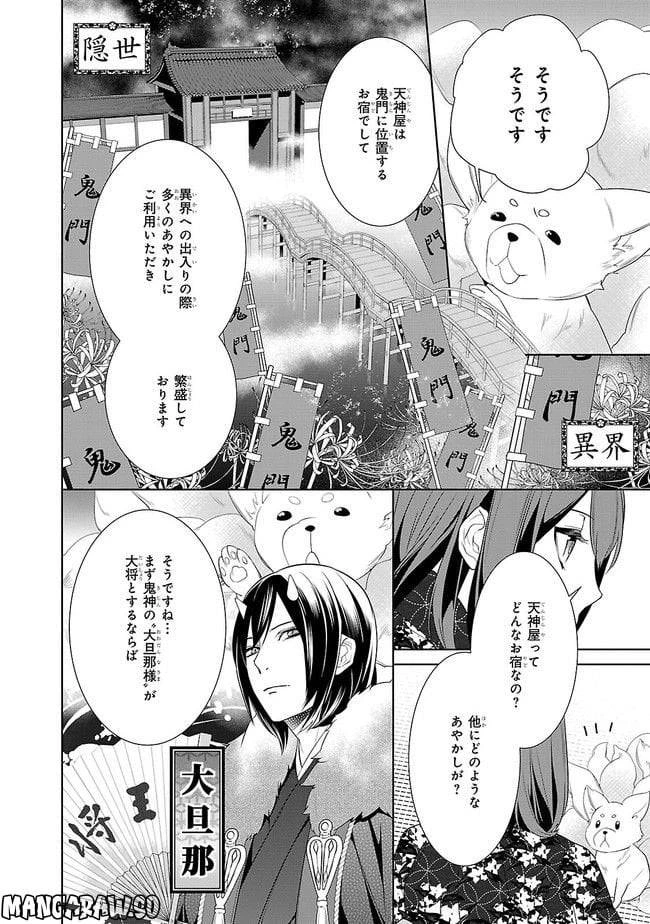 かくりよの宿飯 あやかしお宿に嫁入りします。 第3話 - 18