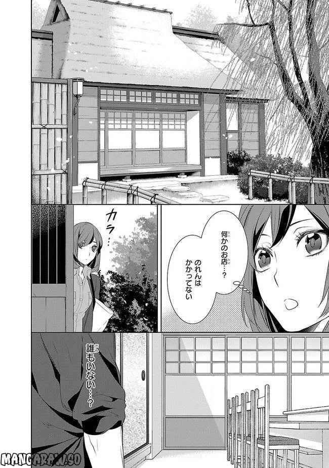 かくりよの宿飯 あやかしお宿に嫁入りします。 第4話 - 20