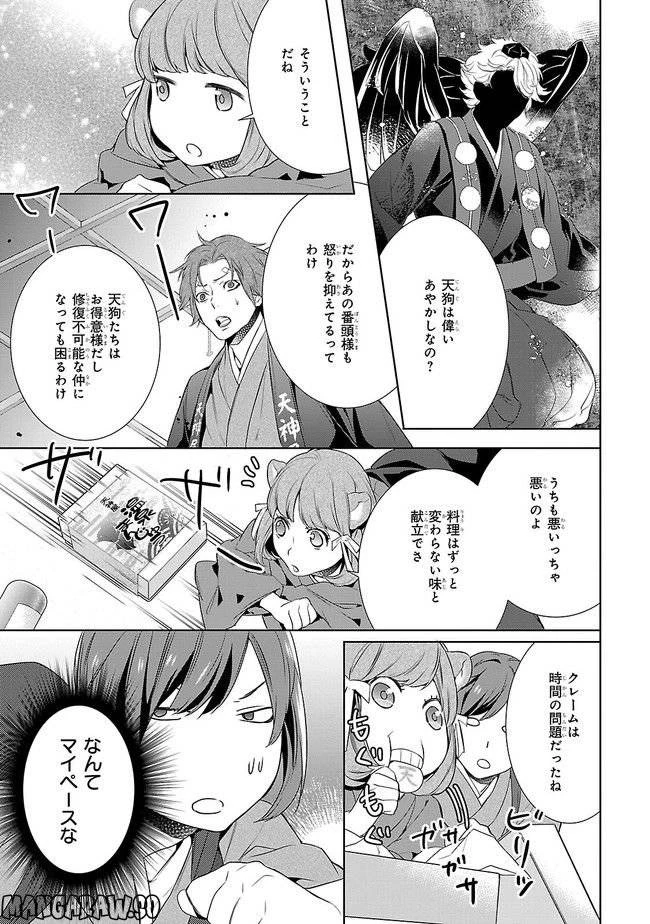 かくりよの宿飯 あやかしお宿に嫁入りします。 第5話 - 29