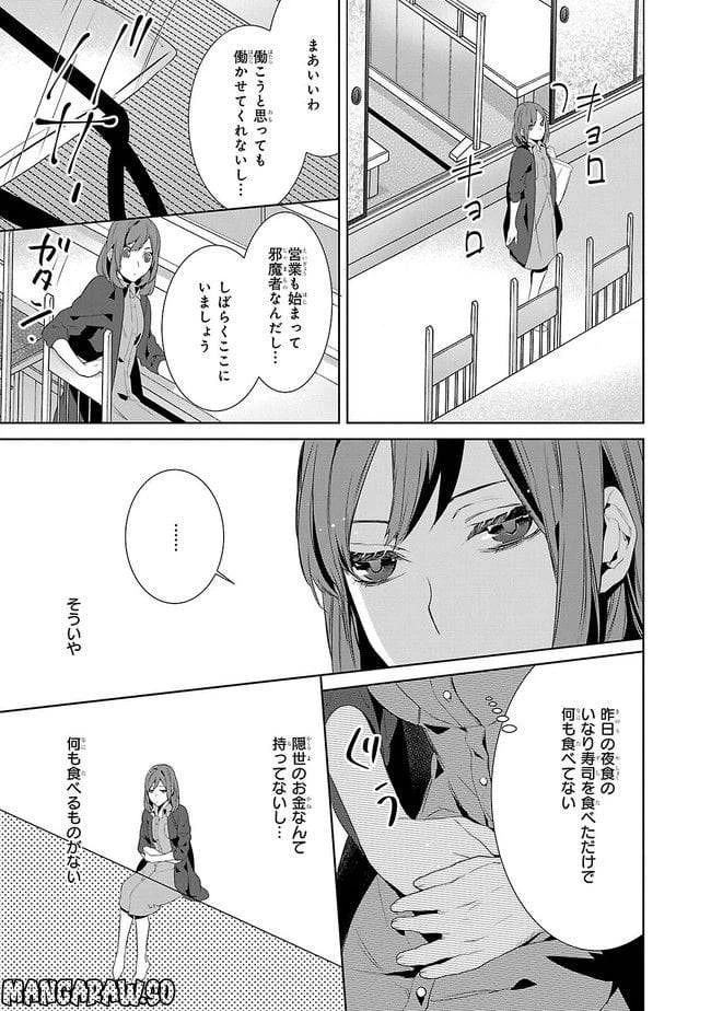 かくりよの宿飯 あやかしお宿に嫁入りします。 第4話 - 21