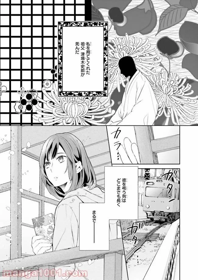 かくりよの宿飯 あやかしお宿に嫁入りします。 第1話 - 2