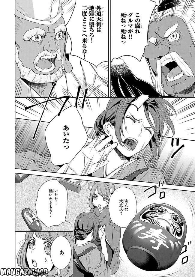 かくりよの宿飯 あやかしお宿に嫁入りします。 第5話 - 30