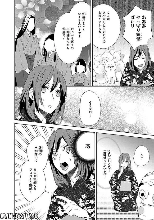 かくりよの宿飯 あやかしお宿に嫁入りします。 第3話 - 20