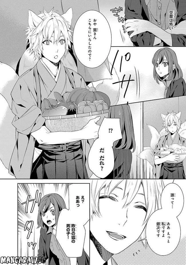 かくりよの宿飯 あやかしお宿に嫁入りします。 第4話 - 22