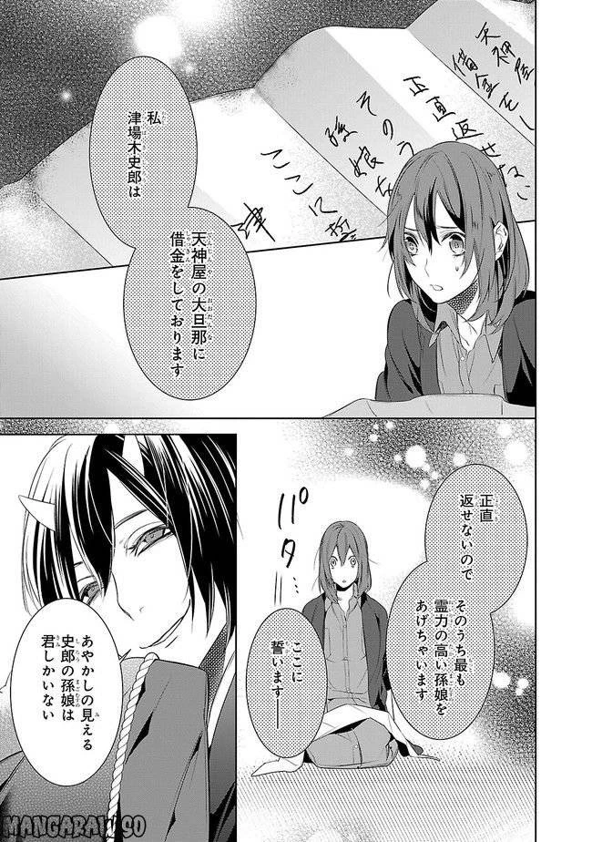 かくりよの宿飯 あやかしお宿に嫁入りします。 第2話 - 19