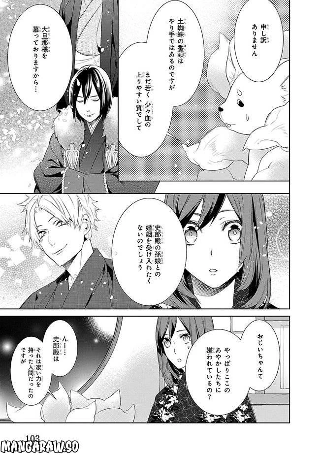 かくりよの宿飯 あやかしお宿に嫁入りします。 第3話 - 21