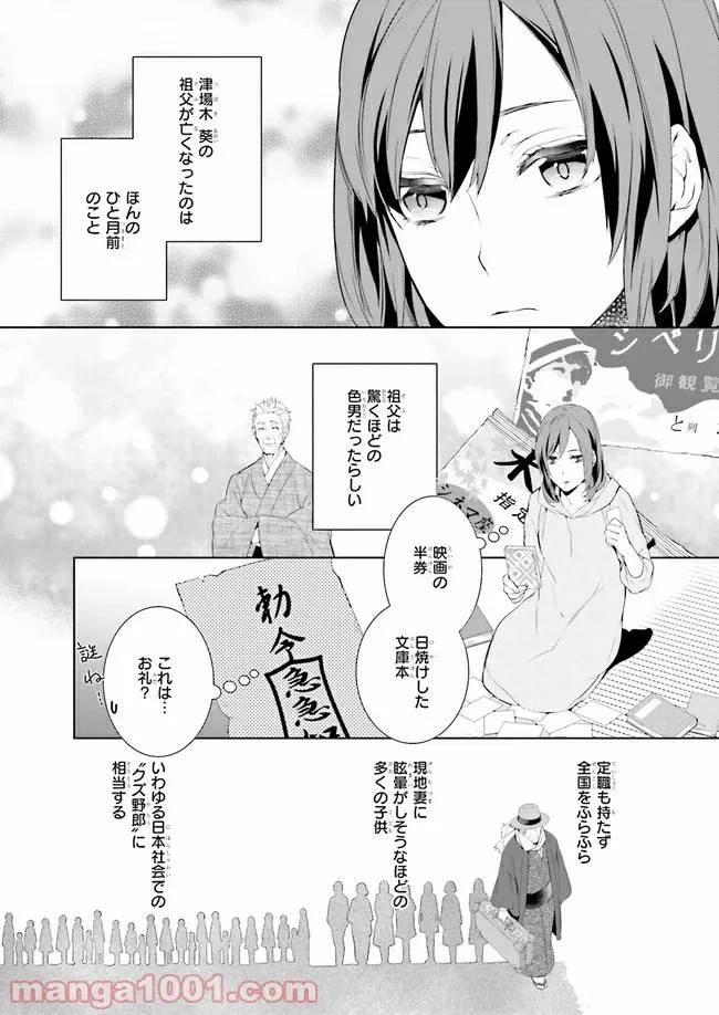 かくりよの宿飯 あやかしお宿に嫁入りします。 第1話 - 4