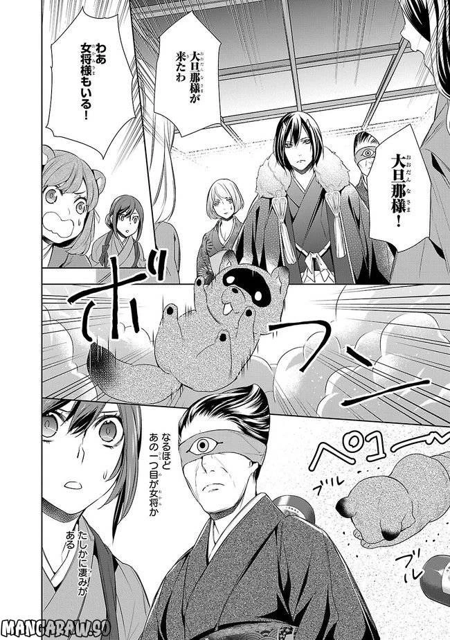 かくりよの宿飯 あやかしお宿に嫁入りします。 第5話 - 32