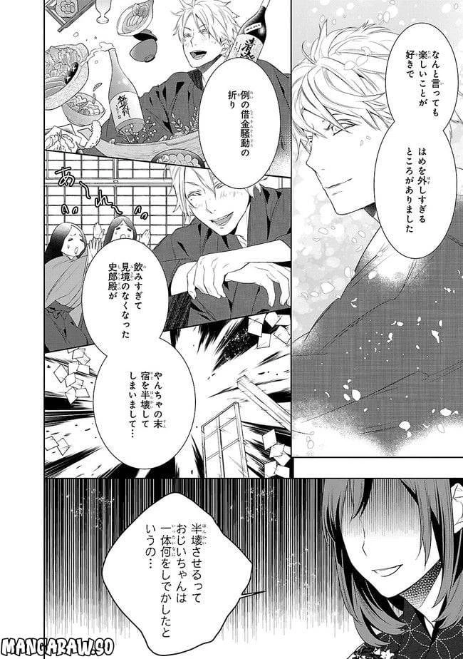 かくりよの宿飯 あやかしお宿に嫁入りします。 第3話 - 22