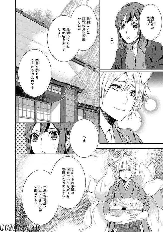かくりよの宿飯 あやかしお宿に嫁入りします。 第4話 - 24