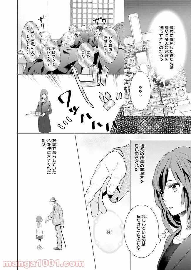 かくりよの宿飯 あやかしお宿に嫁入りします。 第1話 - 5