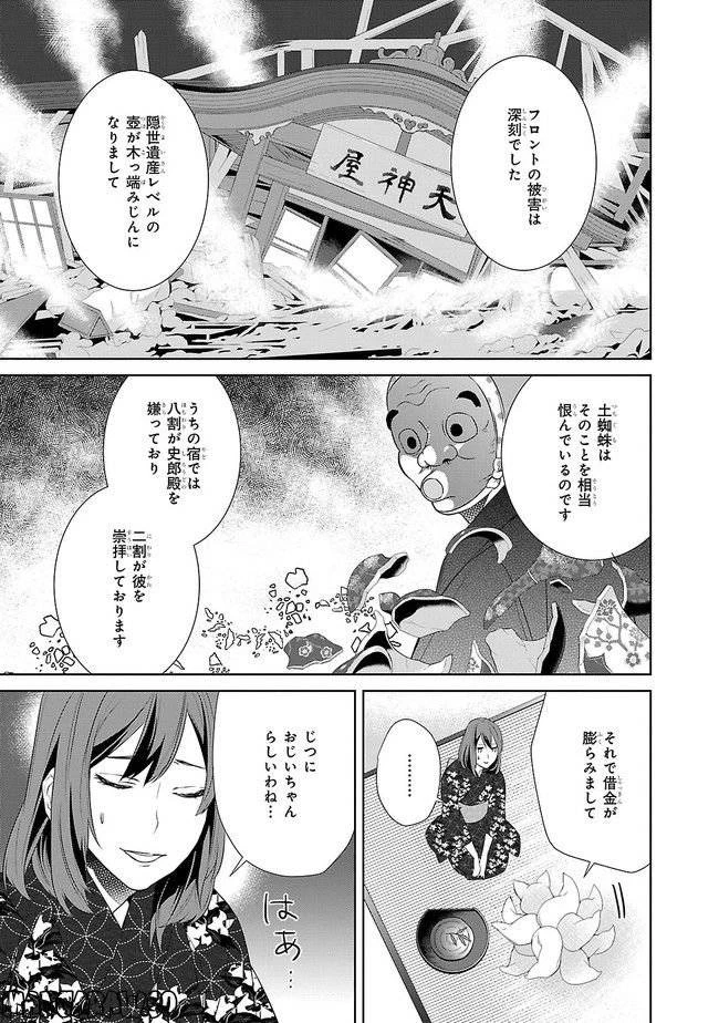 かくりよの宿飯 あやかしお宿に嫁入りします。 第3話 - 23