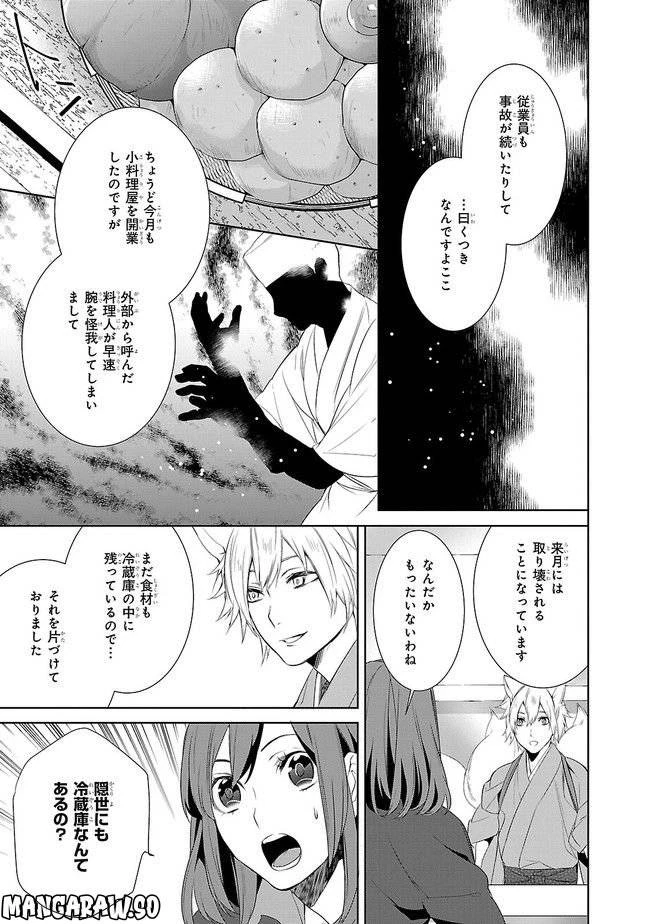 かくりよの宿飯 あやかしお宿に嫁入りします。 第4話 - 25