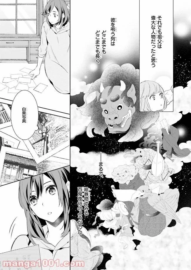 かくりよの宿飯 あやかしお宿に嫁入りします。 第1話 - 6
