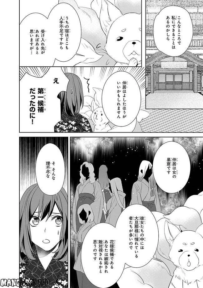 かくりよの宿飯 あやかしお宿に嫁入りします。 第3話 - 24