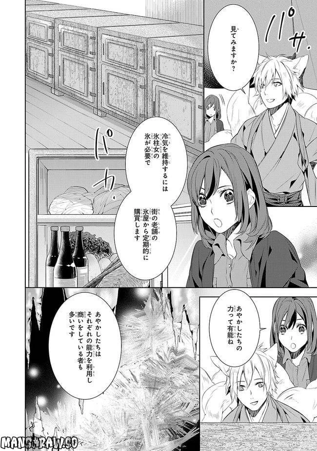 かくりよの宿飯 あやかしお宿に嫁入りします。 第4話 - 26