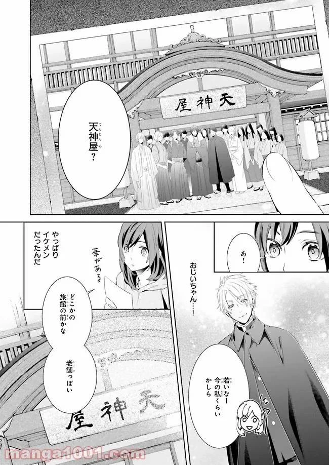 かくりよの宿飯 あやかしお宿に嫁入りします。 第1話 - 7