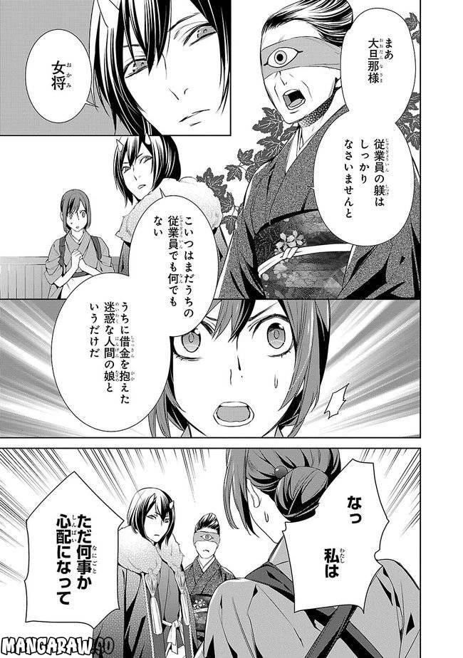 かくりよの宿飯 あやかしお宿に嫁入りします。 第5話 - 35