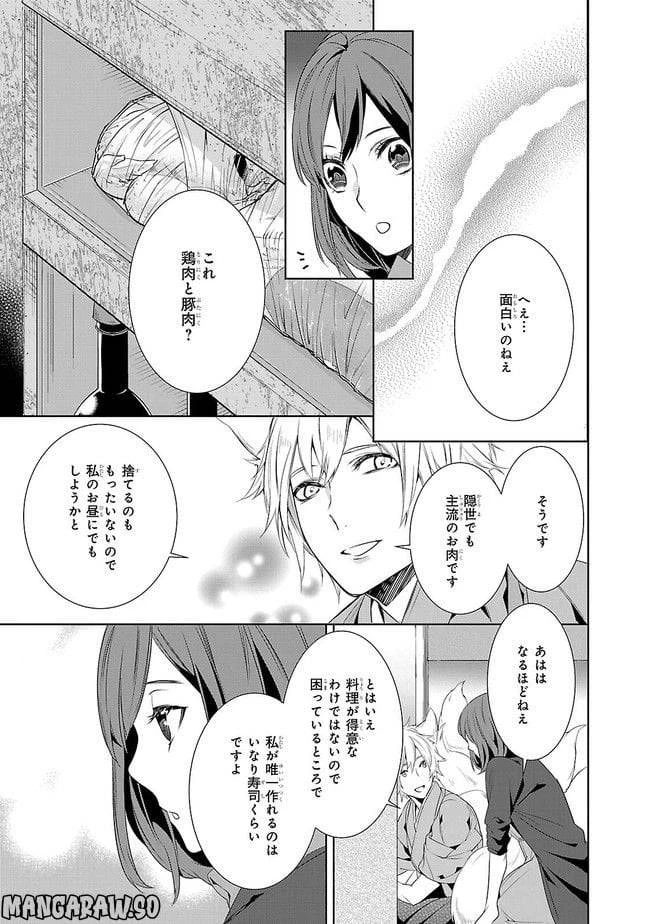 かくりよの宿飯 あやかしお宿に嫁入りします。 第4話 - 27