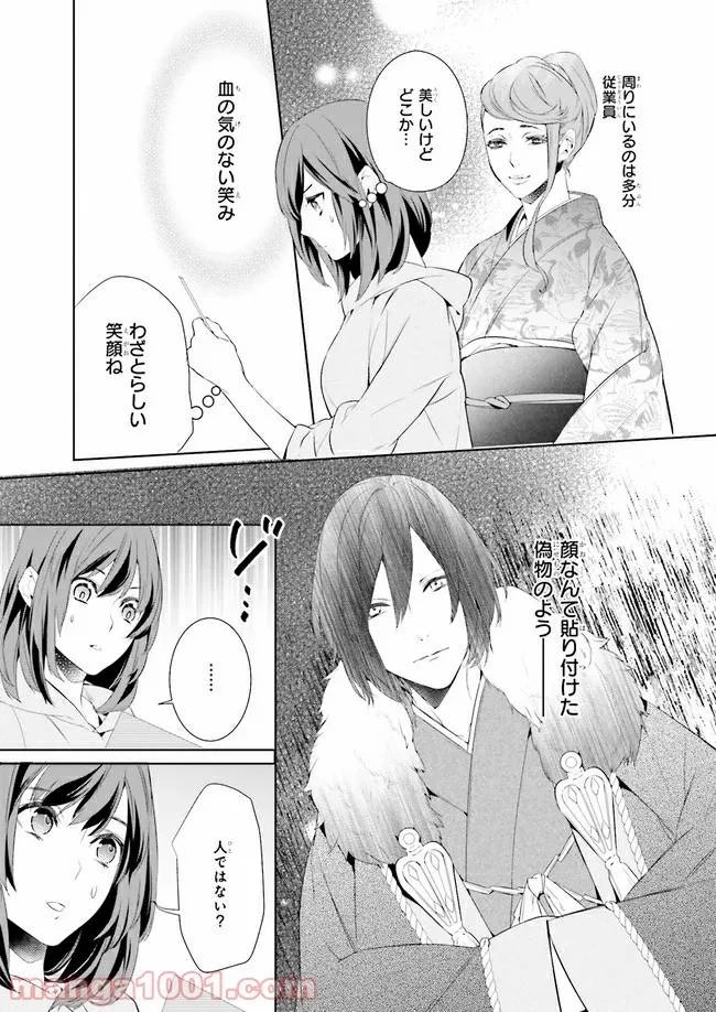かくりよの宿飯 あやかしお宿に嫁入りします。 第1話 - 8