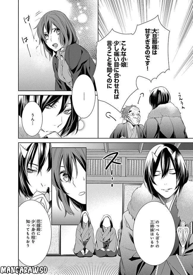 かくりよの宿飯 あやかしお宿に嫁入りします。 第2話 - 24
