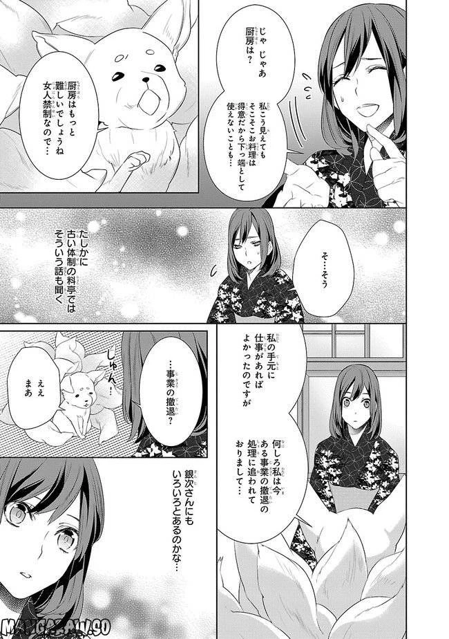 かくりよの宿飯 あやかしお宿に嫁入りします。 第3話 - 25