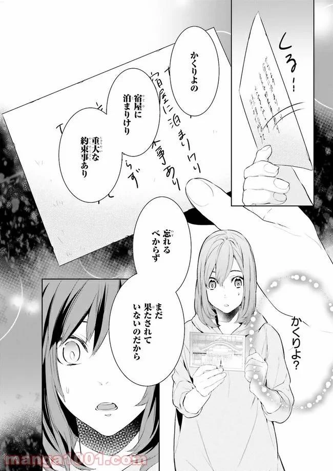 かくりよの宿飯 あやかしお宿に嫁入りします。 第1話 - 9