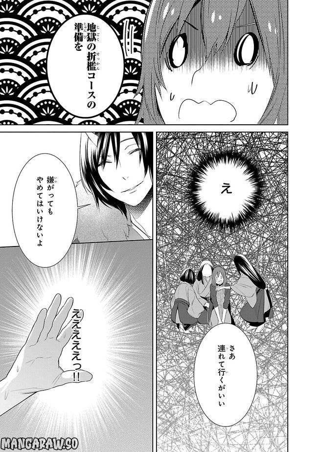 かくりよの宿飯 あやかしお宿に嫁入りします。 第2話 - 25