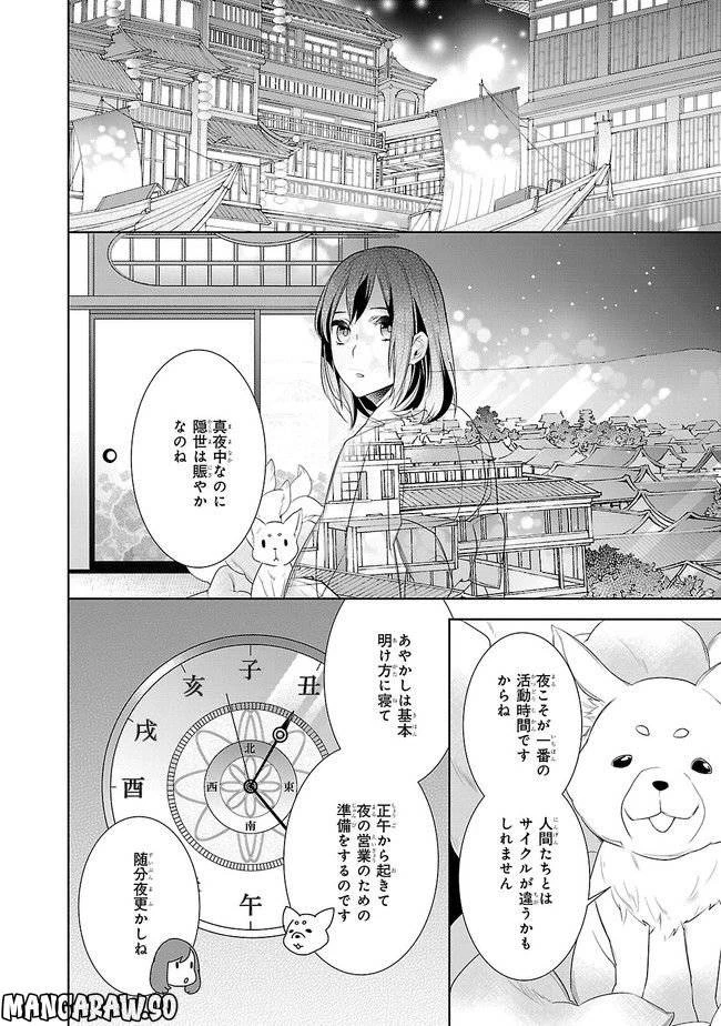 かくりよの宿飯 あやかしお宿に嫁入りします。 第3話 - 26