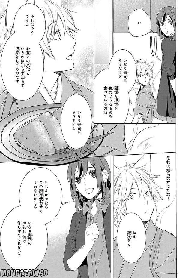 かくりよの宿飯 あやかしお宿に嫁入りします。 第4話 - 29
