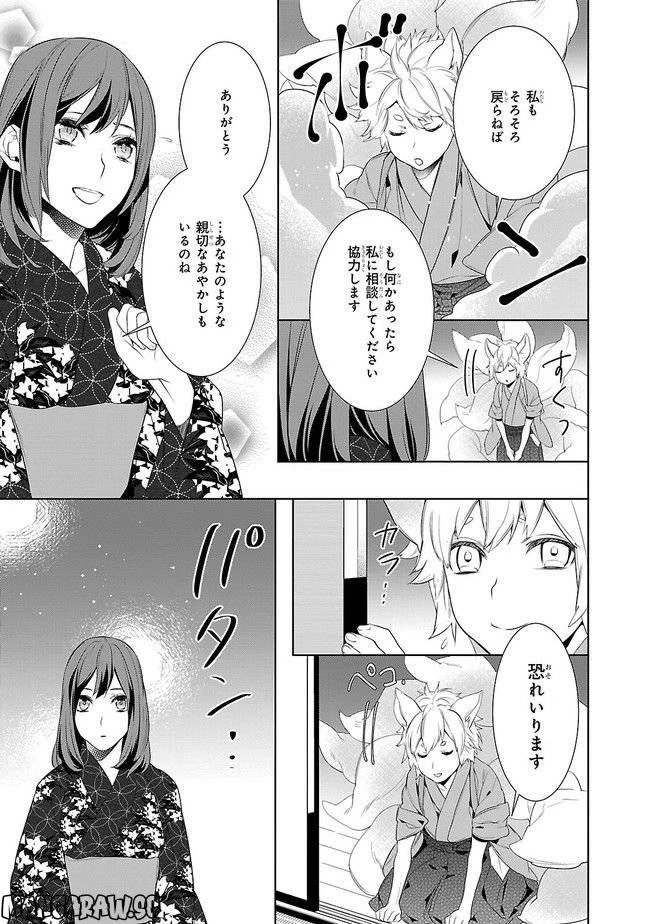 かくりよの宿飯 あやかしお宿に嫁入りします。 第3話 - 27