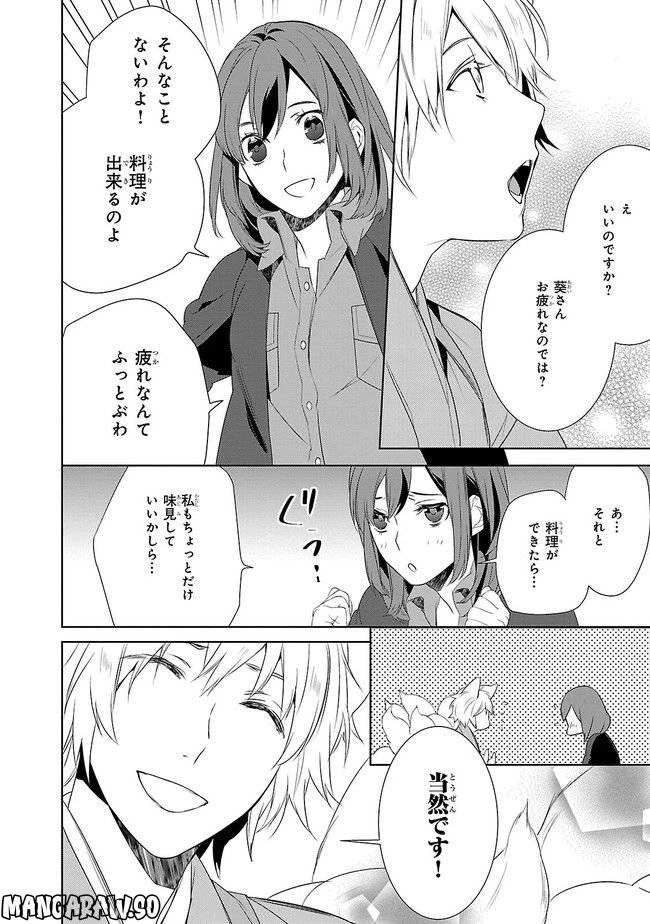 かくりよの宿飯 あやかしお宿に嫁入りします。 第4話 - 30