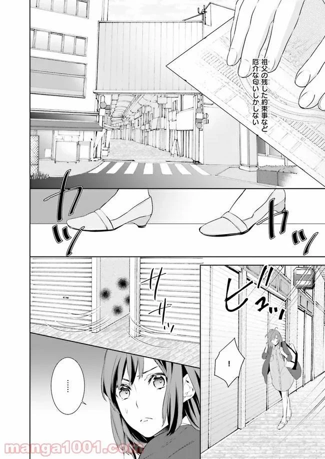かくりよの宿飯 あやかしお宿に嫁入りします。 第1話 - 11