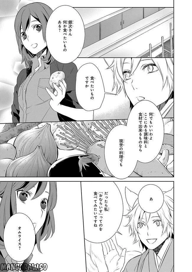 かくりよの宿飯 あやかしお宿に嫁入りします。 第4話 - 31