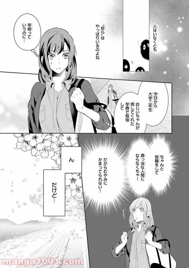 かくりよの宿飯 あやかしお宿に嫁入りします。 第1話 - 12