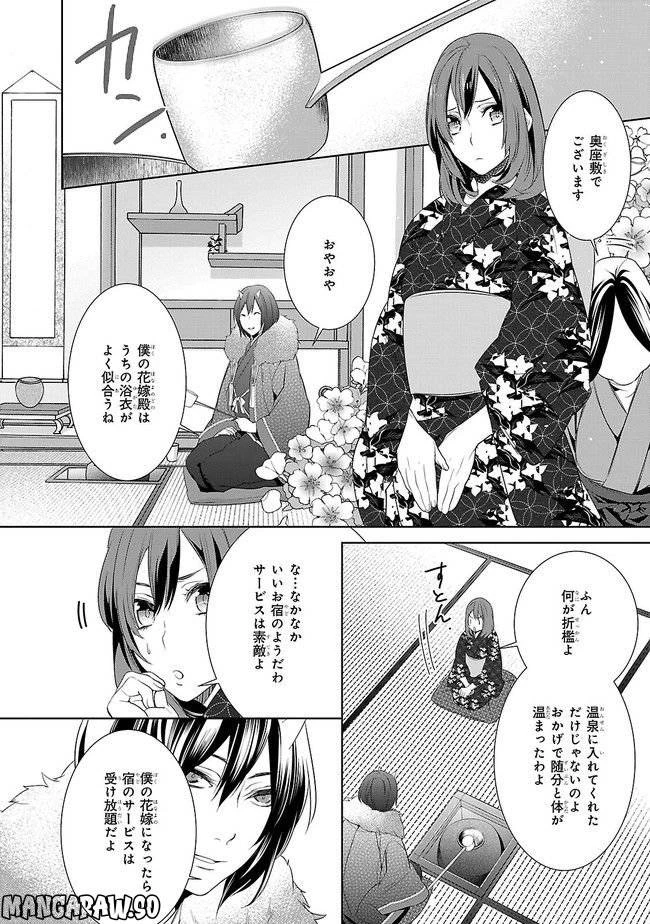 かくりよの宿飯 あやかしお宿に嫁入りします。 第2話 - 28