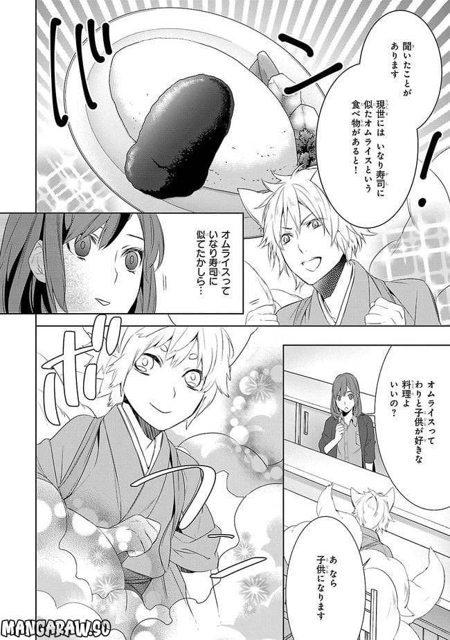 かくりよの宿飯 あやかしお宿に嫁入りします。 第4話 - 32