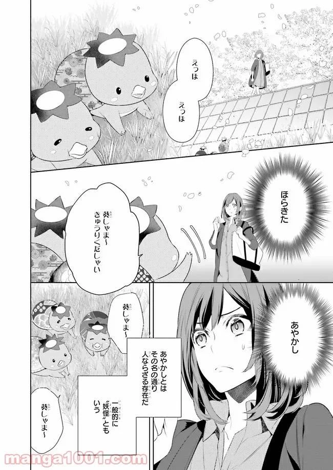 かくりよの宿飯 あやかしお宿に嫁入りします。 第1話 - 13